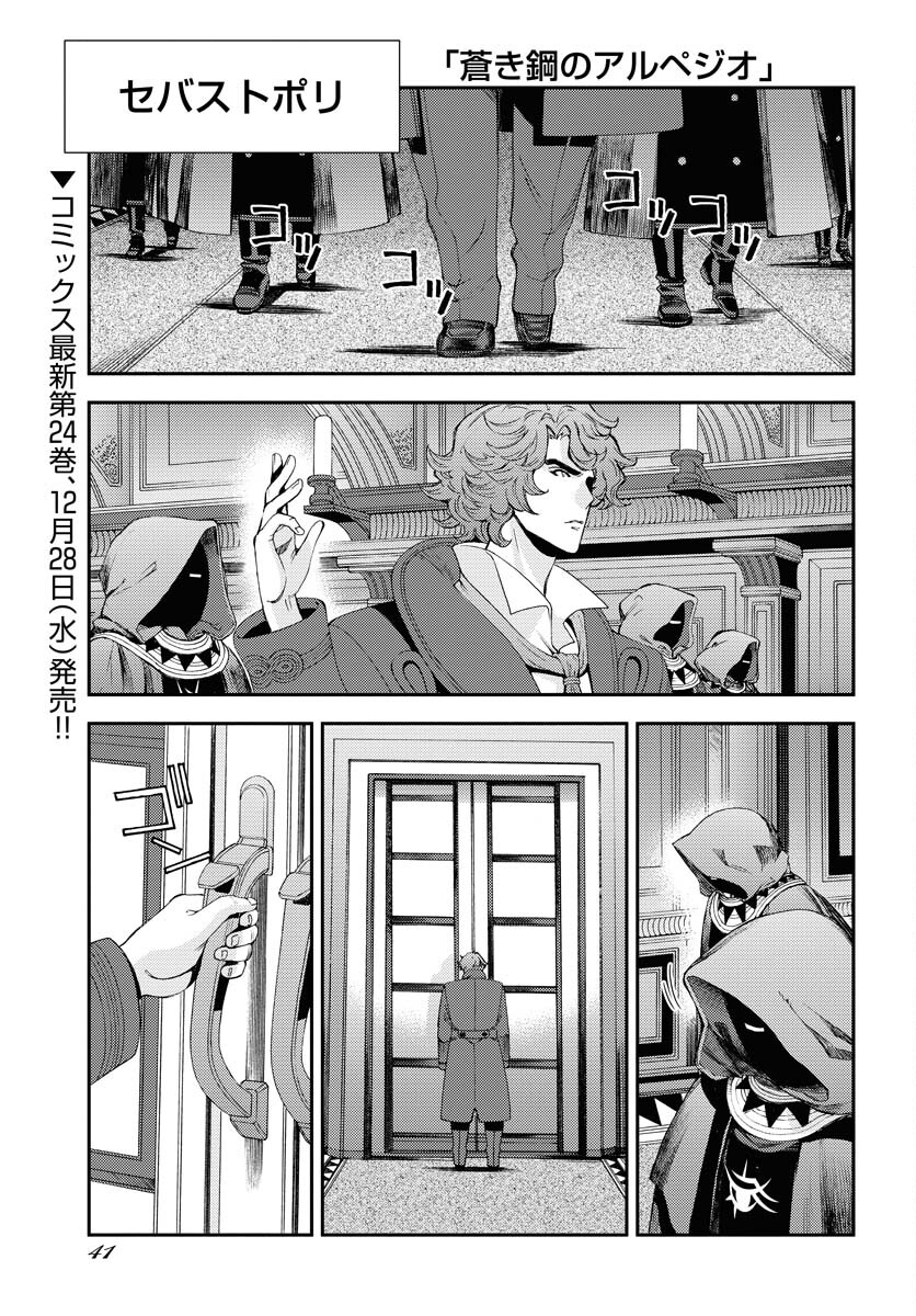 Aoki Hagane no Arpeggio Chapter 141 1ページ