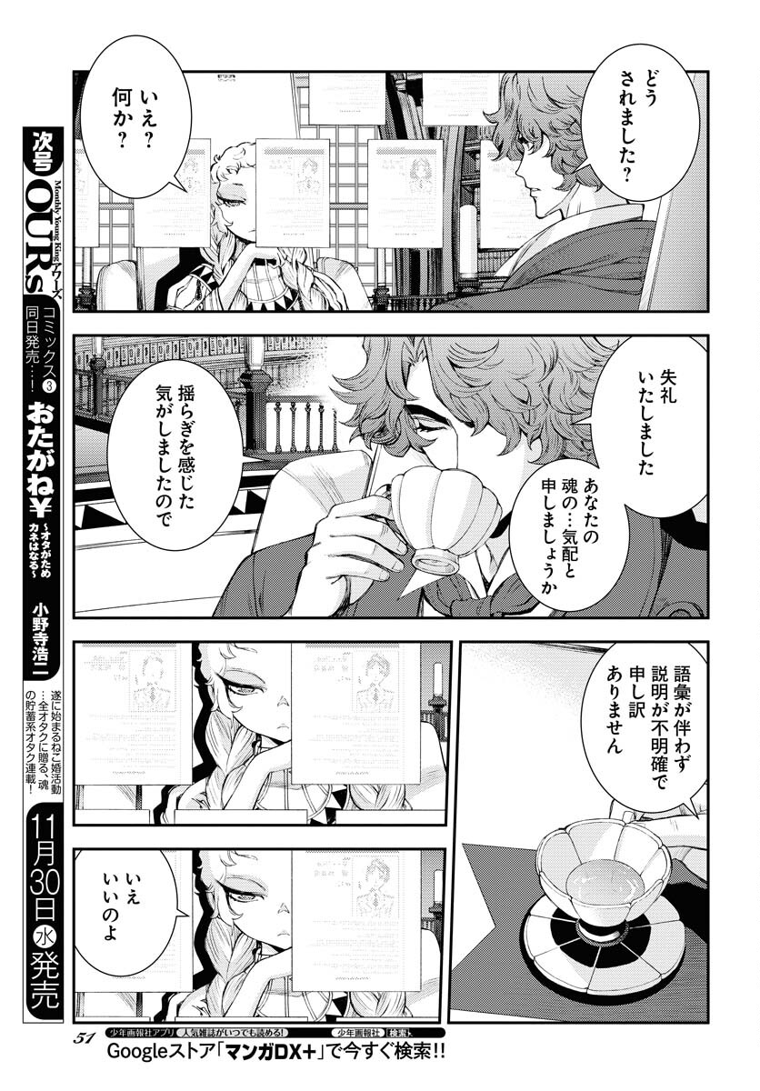 Aoki Hagane no Arpeggio Chapter 141 11ページ