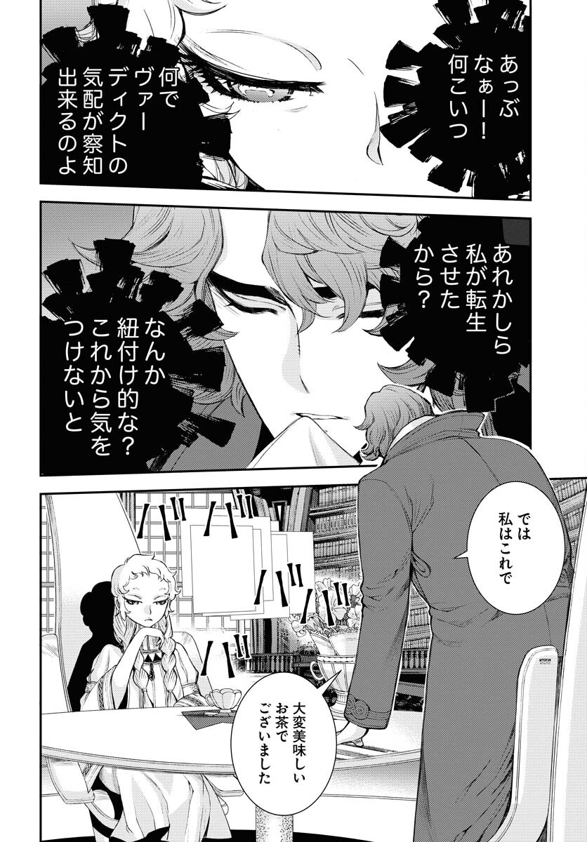 Aoki Hagane no Arpeggio Chapter 141 12ページ