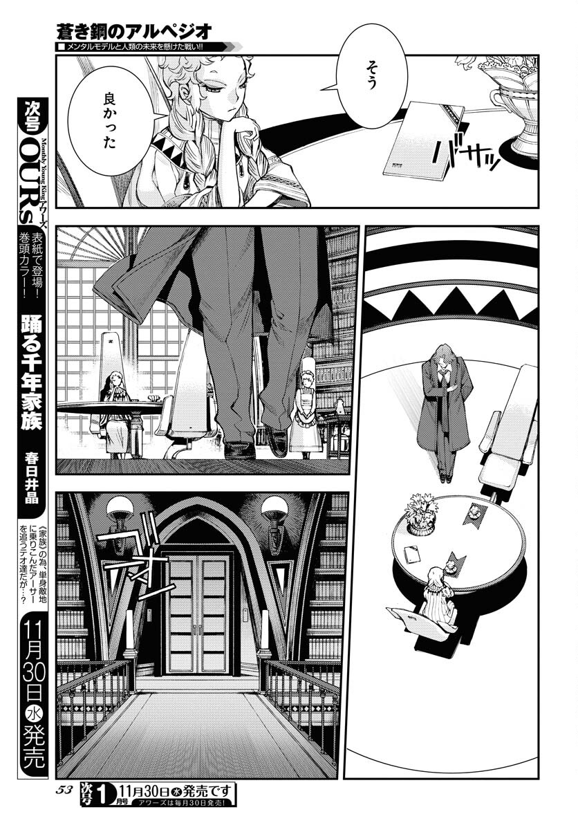 Aoki Hagane no Arpeggio Chapter 141 13ページ