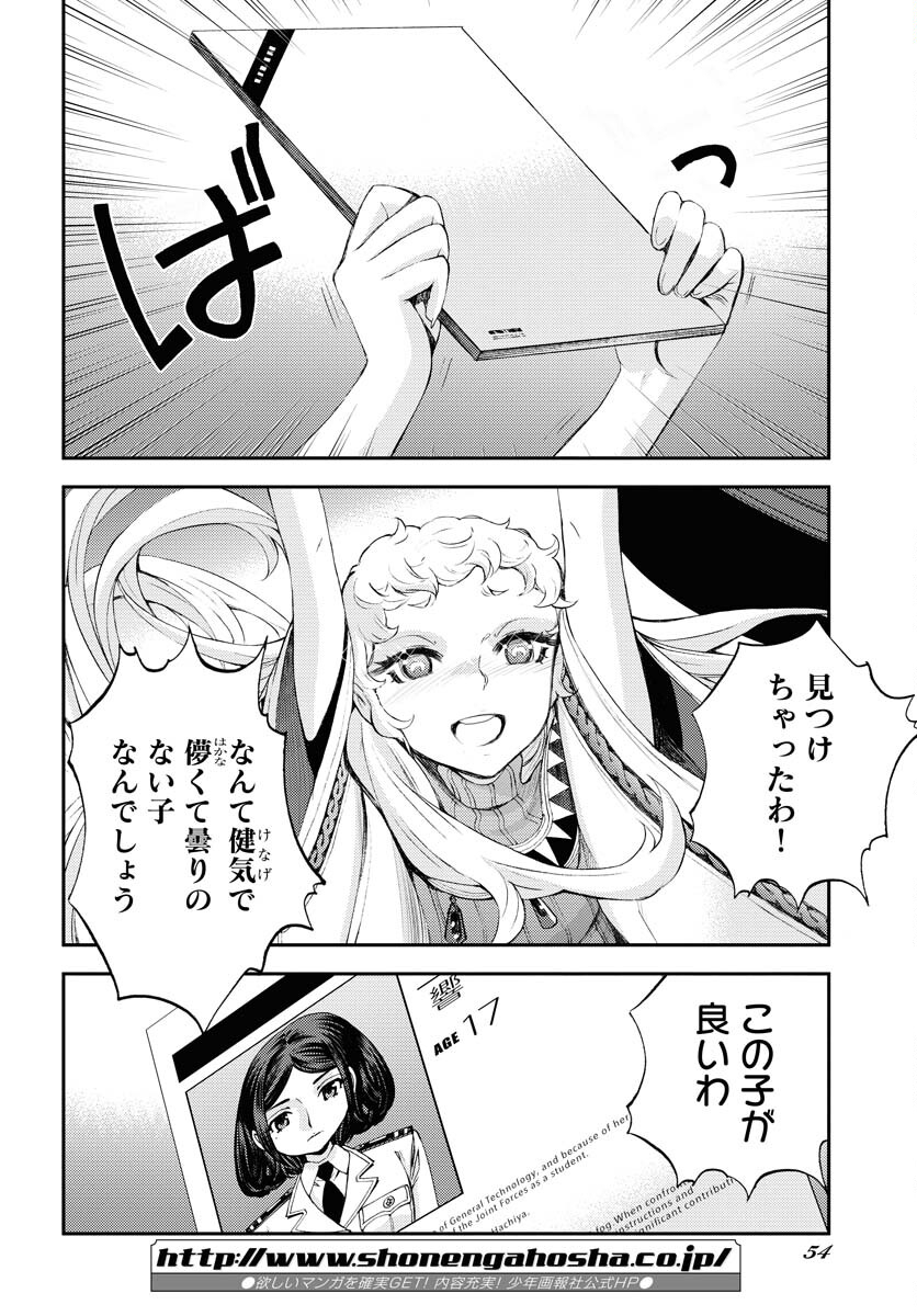 Aoki Hagane no Arpeggio Chapter 141 14ページ