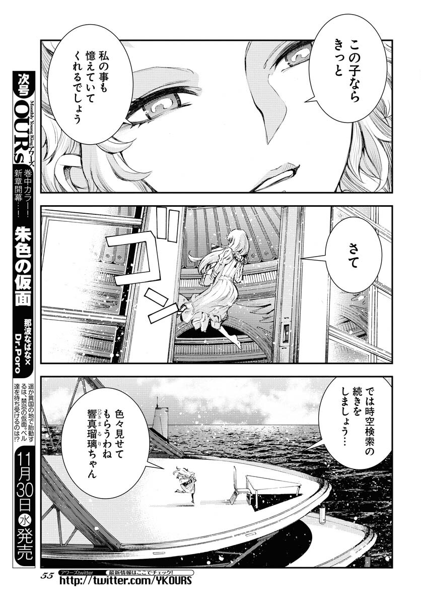 Aoki Hagane no Arpeggio Chapter 141 15ページ