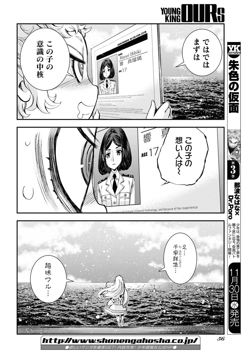 Aoki Hagane no Arpeggio Chapter 141 16ページ
