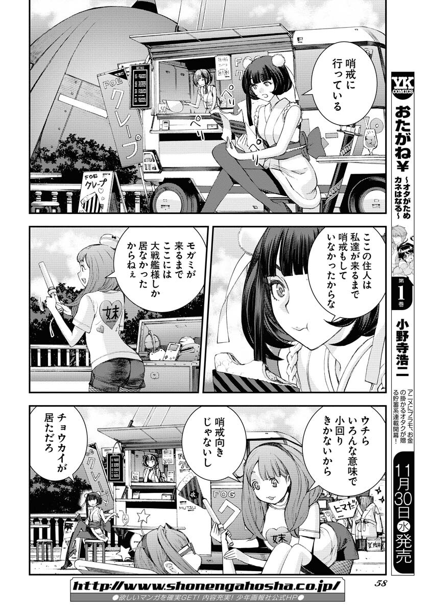 Aoki Hagane no Arpeggio Chapter 141 18ページ