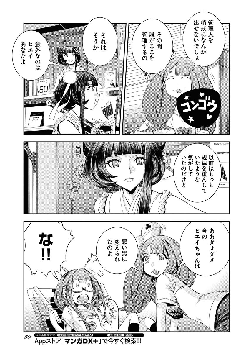 Aoki Hagane no Arpeggio Chapter 141 19ページ