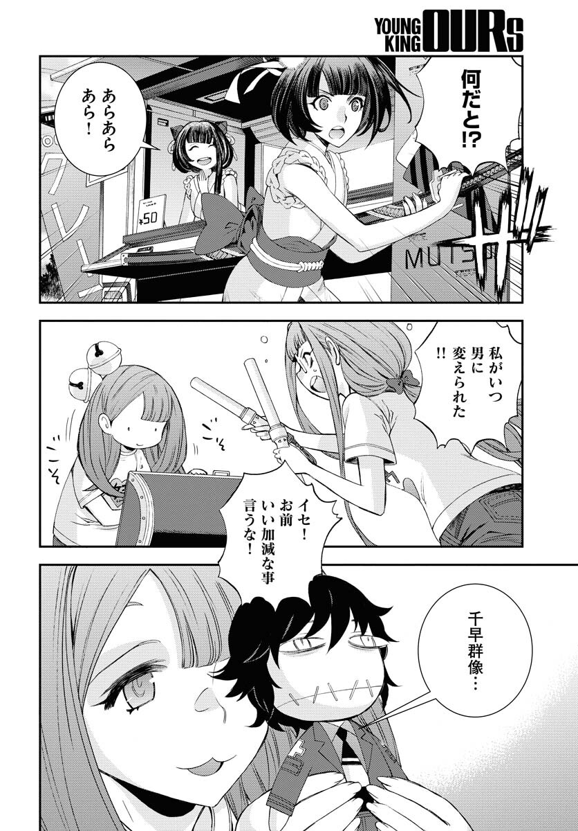 Aoki Hagane no Arpeggio Chapter 141 20ページ