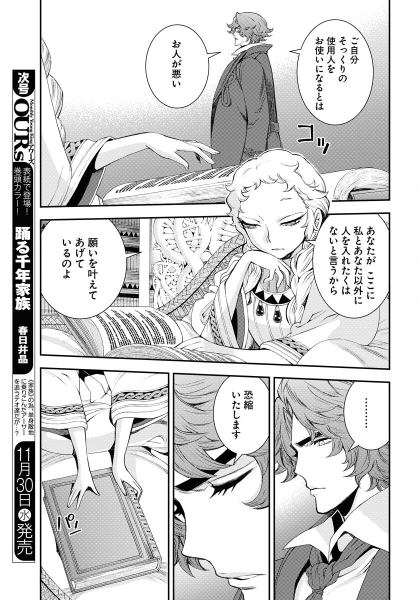 Aoki Hagane no Arpeggio Chapter 141 3ページ
