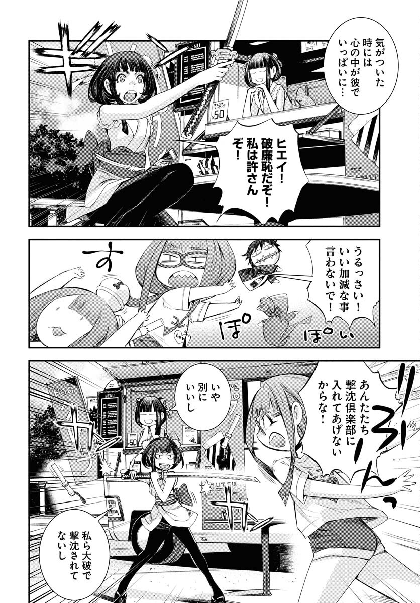 Aoki Hagane no Arpeggio Chapter 141 22ページ