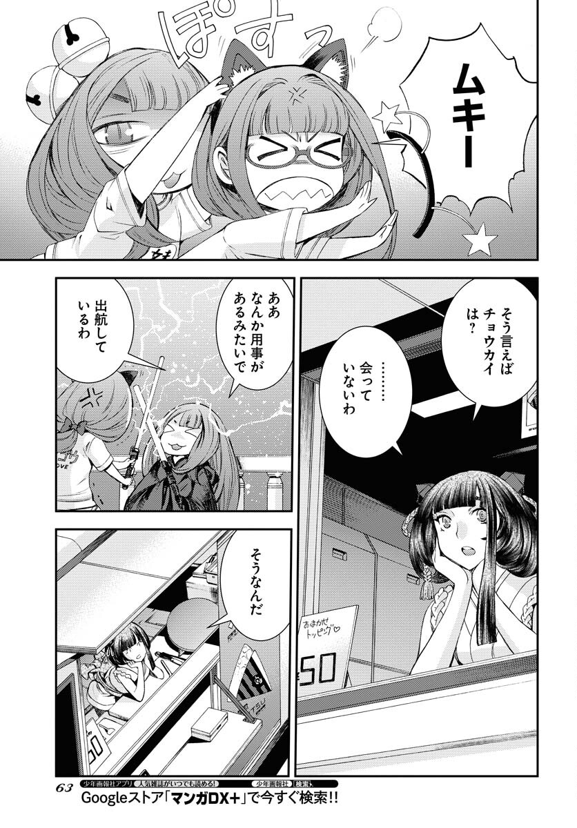 Aoki Hagane no Arpeggio Chapter 141 23ページ