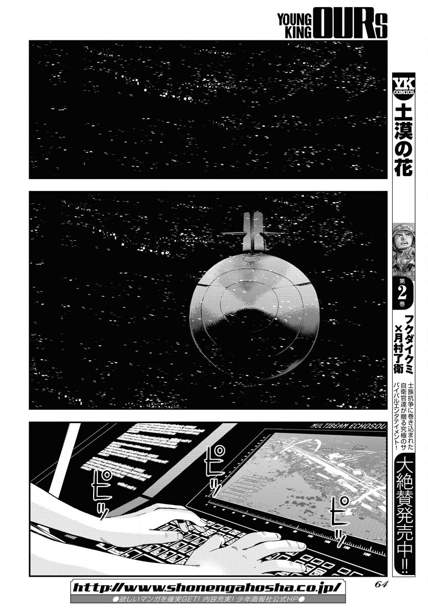 Aoki Hagane no Arpeggio Chapter 141 24ページ