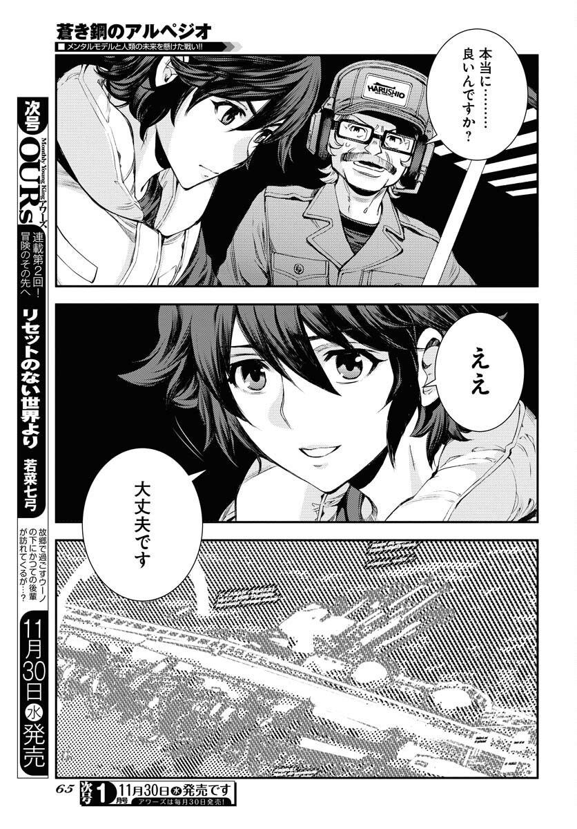 Aoki Hagane no Arpeggio Chapter 141 25ページ