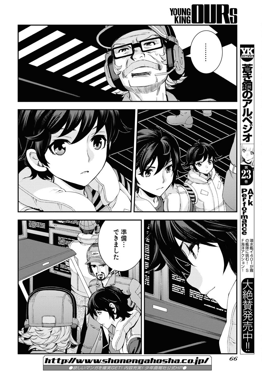 Aoki Hagane no Arpeggio Chapter 141 26ページ