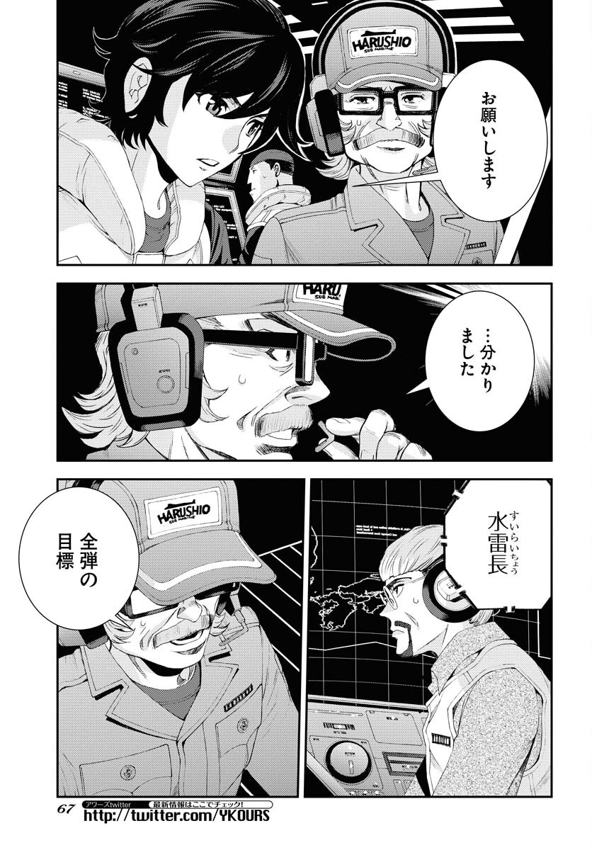 Aoki Hagane no Arpeggio Chapter 141 27ページ
