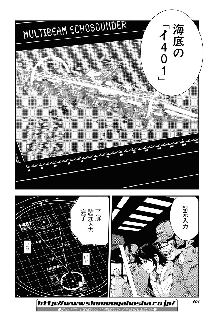Aoki Hagane no Arpeggio Chapter 141 28ページ
