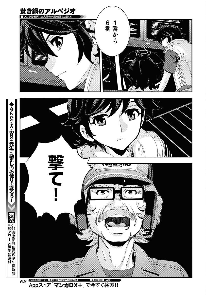 Aoki Hagane no Arpeggio Chapter 141 29ページ
