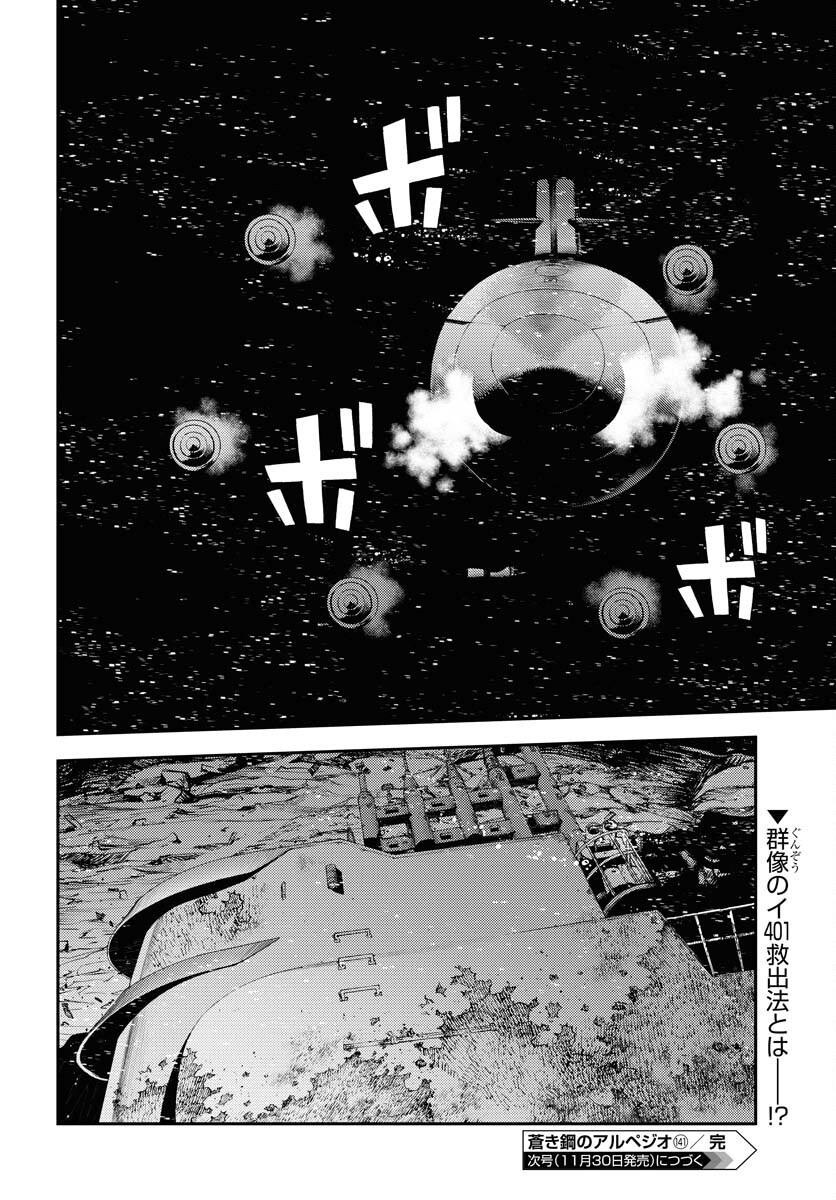 Aoki Hagane no Arpeggio Chapter 141 30ページ