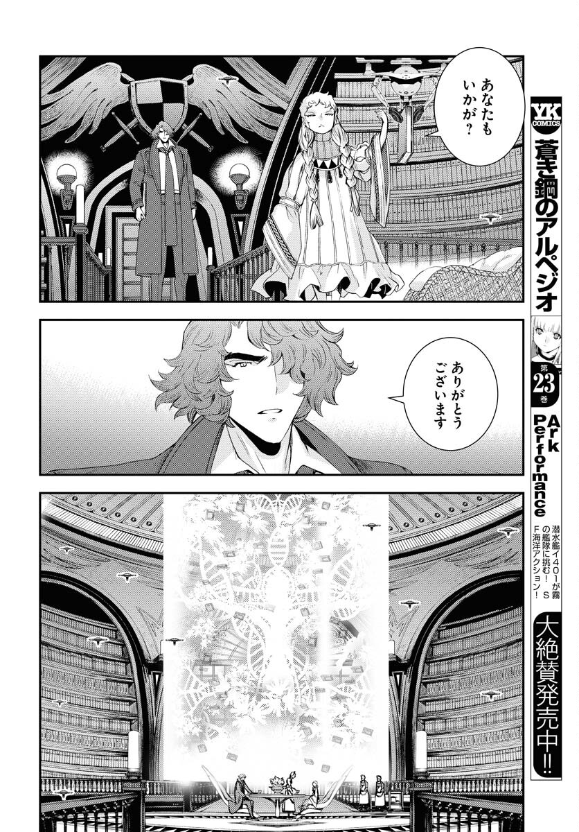 Aoki Hagane no Arpeggio Chapter 141 4ページ