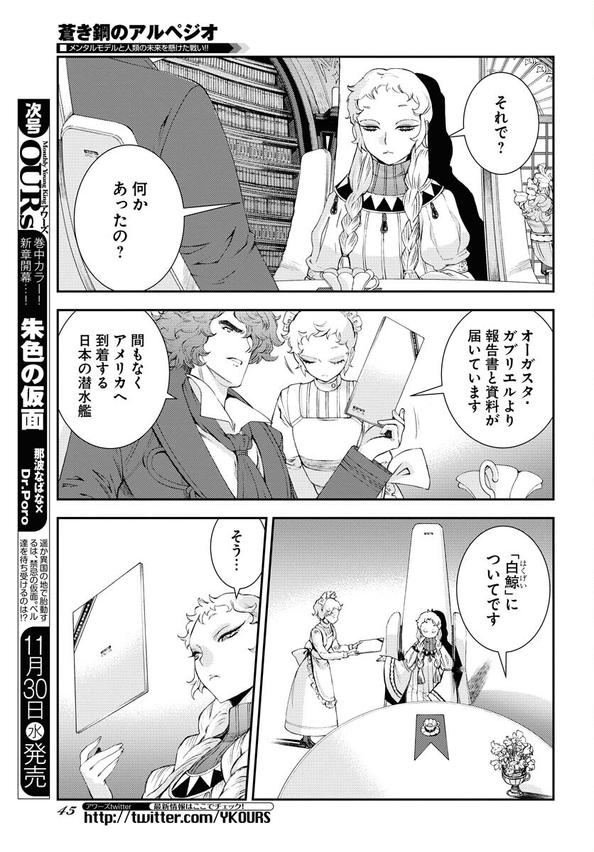 Aoki Hagane no Arpeggio Chapter 141 5ページ
