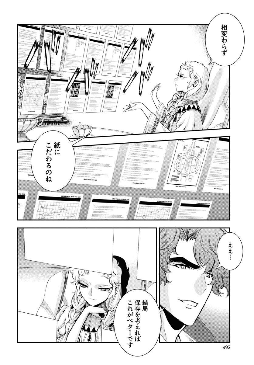 Aoki Hagane no Arpeggio Chapter 141 6ページ