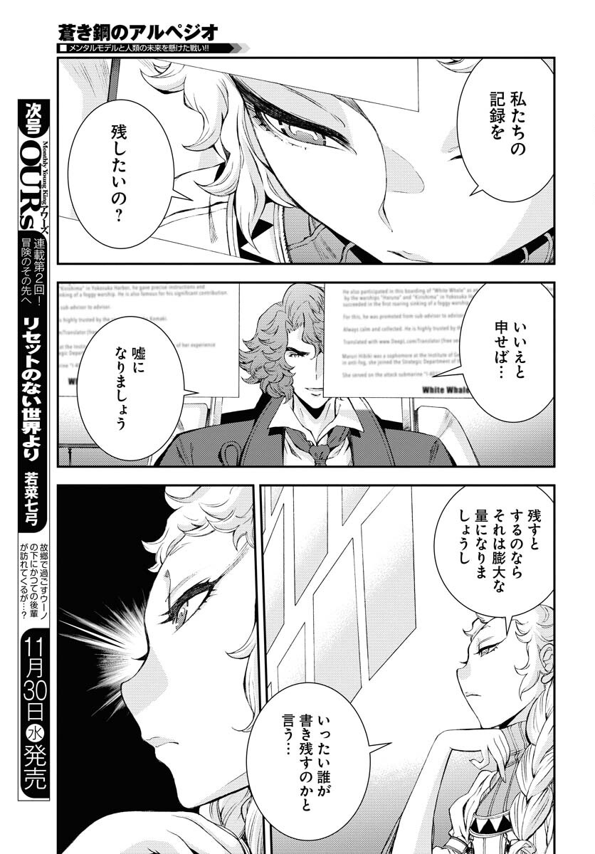 Aoki Hagane no Arpeggio Chapter 141 7ページ