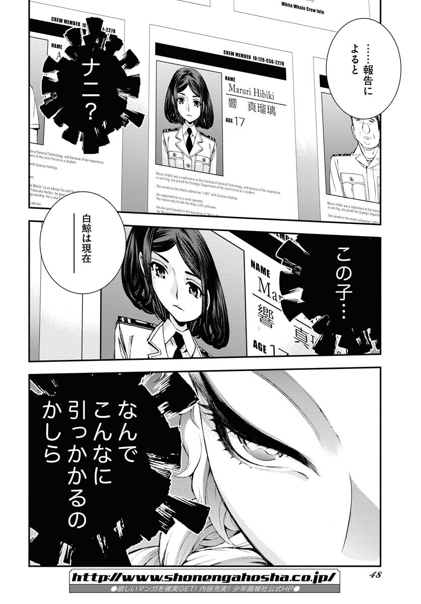 Aoki Hagane no Arpeggio Chapter 141 8ページ