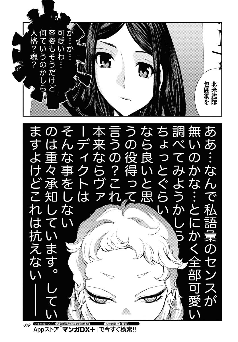 Aoki Hagane no Arpeggio Chapter 141 9ページ