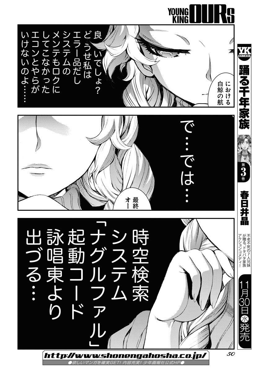 Aoki Hagane no Arpeggio Chapter 141 10ページ
