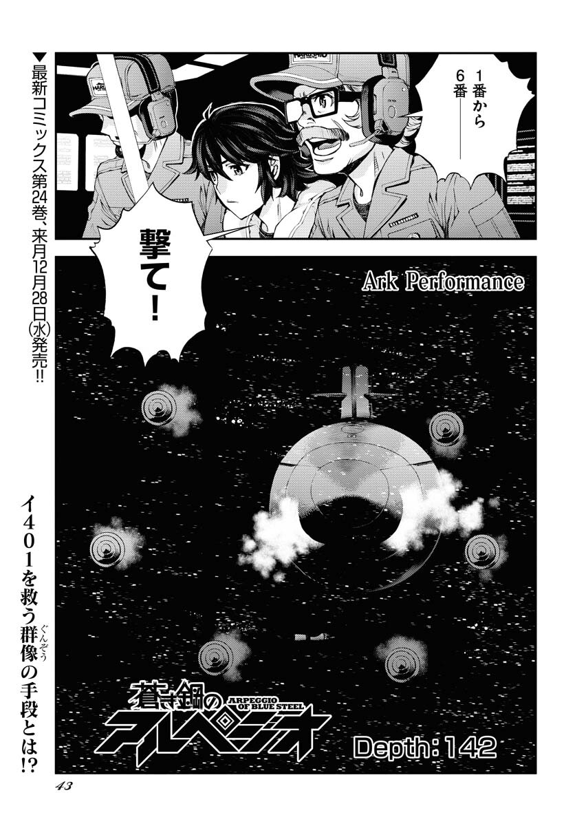 Aoki Hagane no Arpeggio Chapter 142 1ページ
