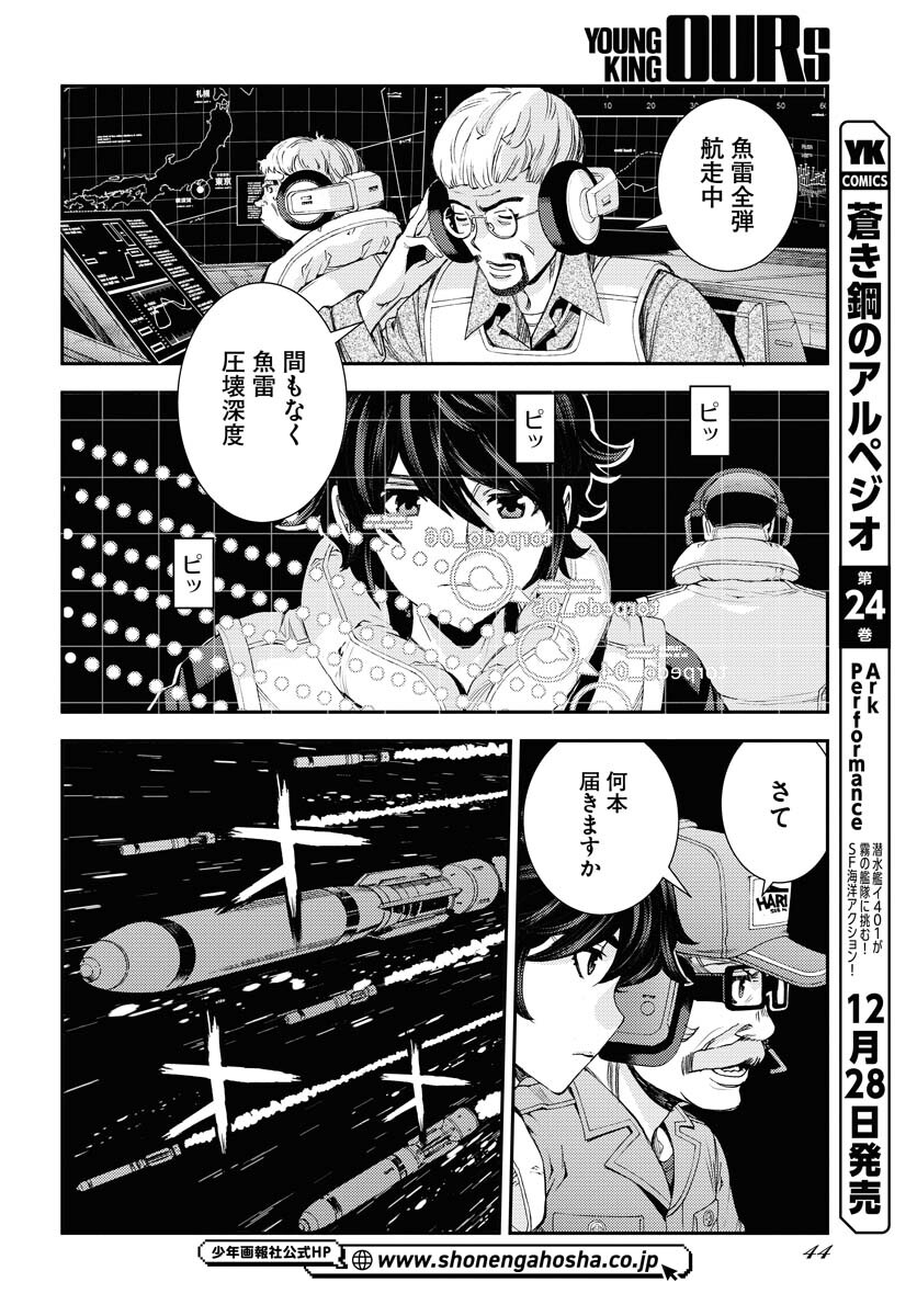 Aoki Hagane no Arpeggio Chapter 142 2ページ