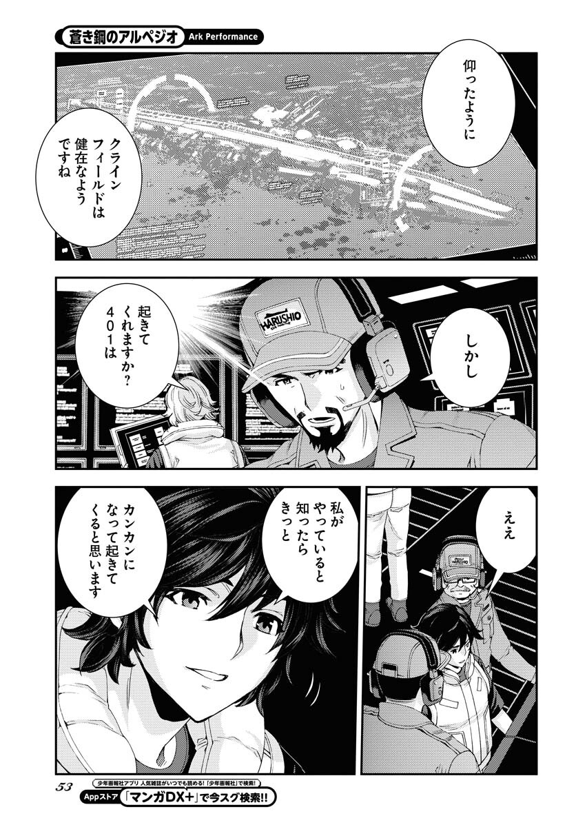 Aoki Hagane no Arpeggio Chapter 142 11ページ