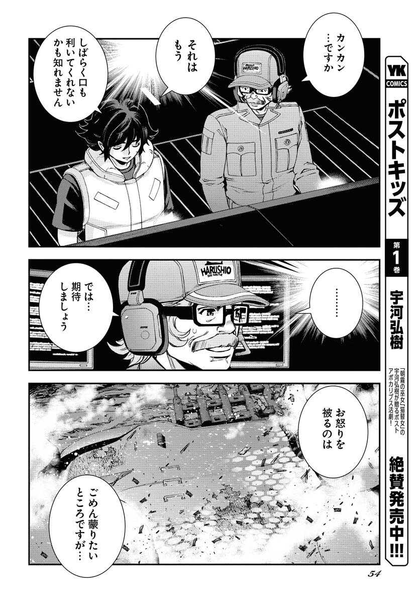 Aoki Hagane no Arpeggio Chapter 142 12ページ