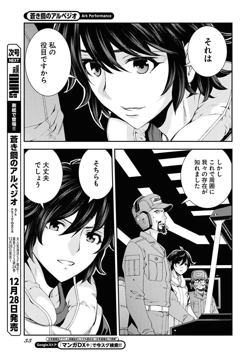 Aoki Hagane no Arpeggio Chapter 142 13ページ