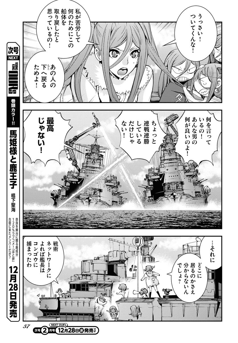 Aoki Hagane no Arpeggio Chapter 142 15ページ