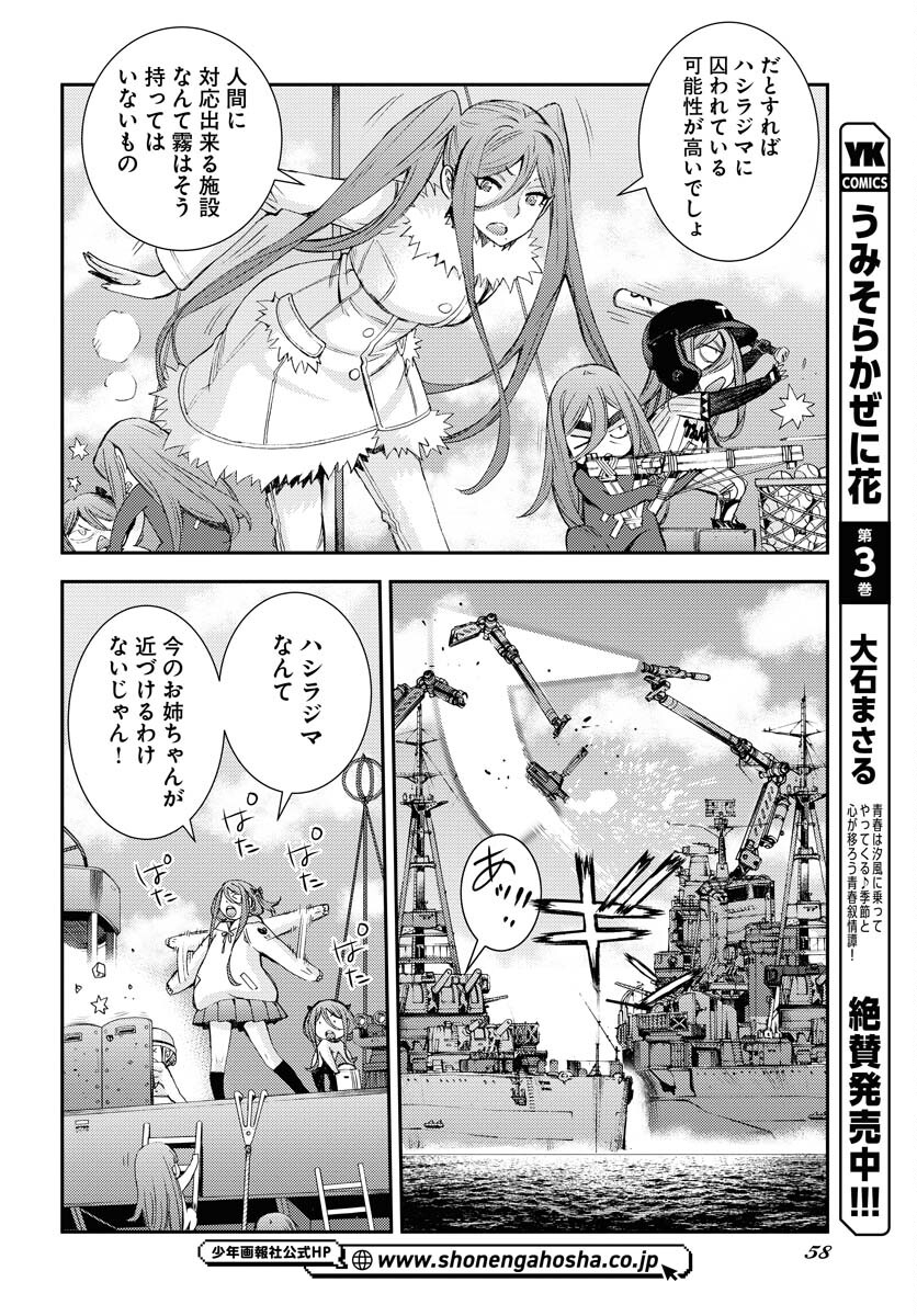 Aoki Hagane no Arpeggio Chapter 142 16ページ