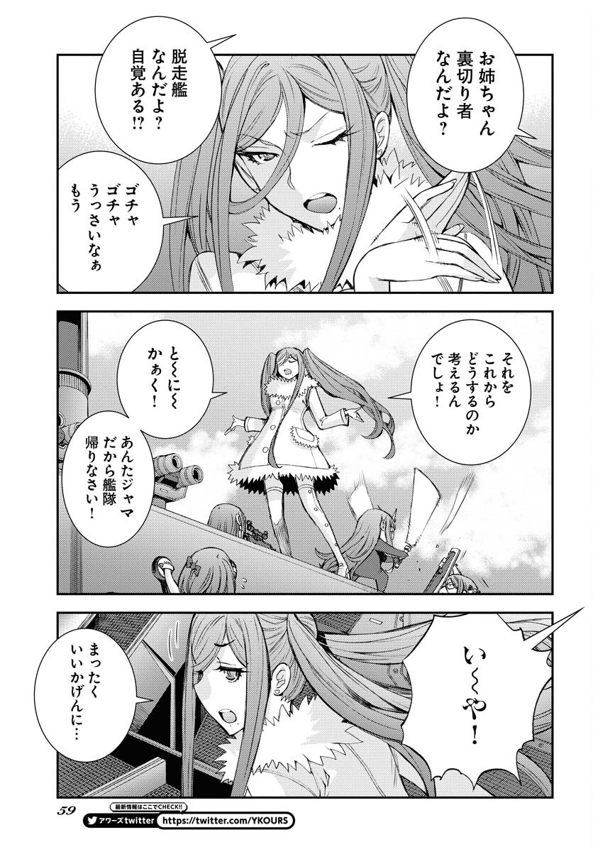 Aoki Hagane no Arpeggio Chapter 142 17ページ