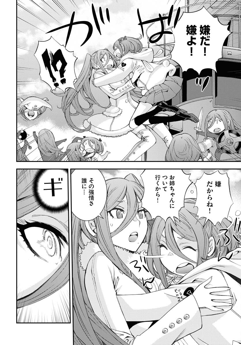 Aoki Hagane no Arpeggio Chapter 142 18ページ