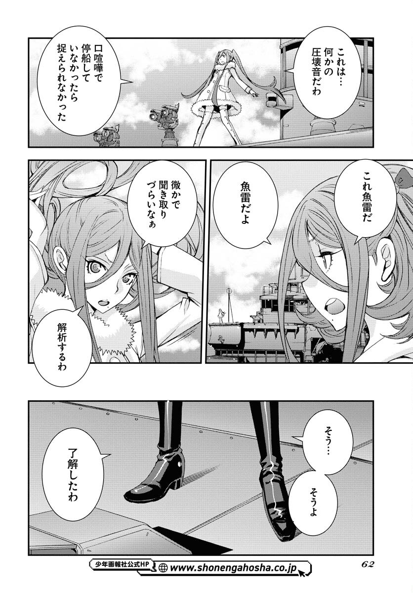 Aoki Hagane no Arpeggio Chapter 142 20ページ