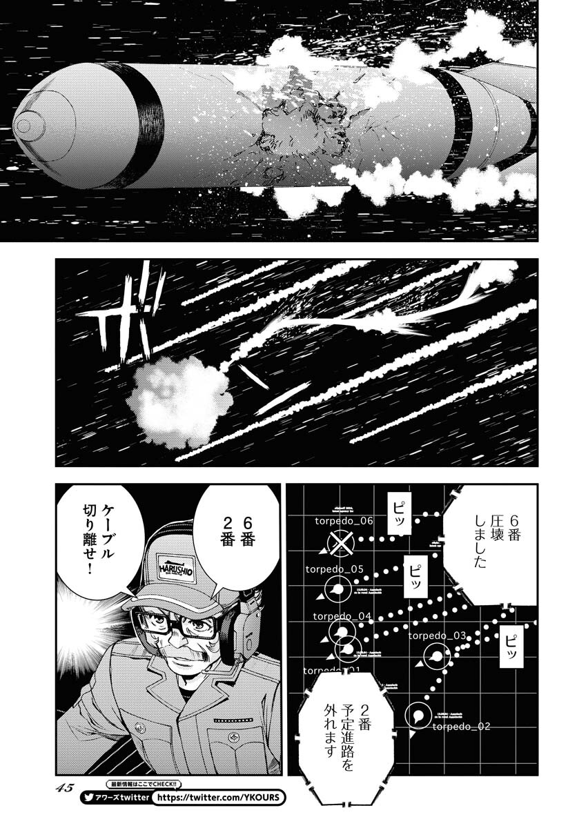Aoki Hagane no Arpeggio Chapter 142 3ページ