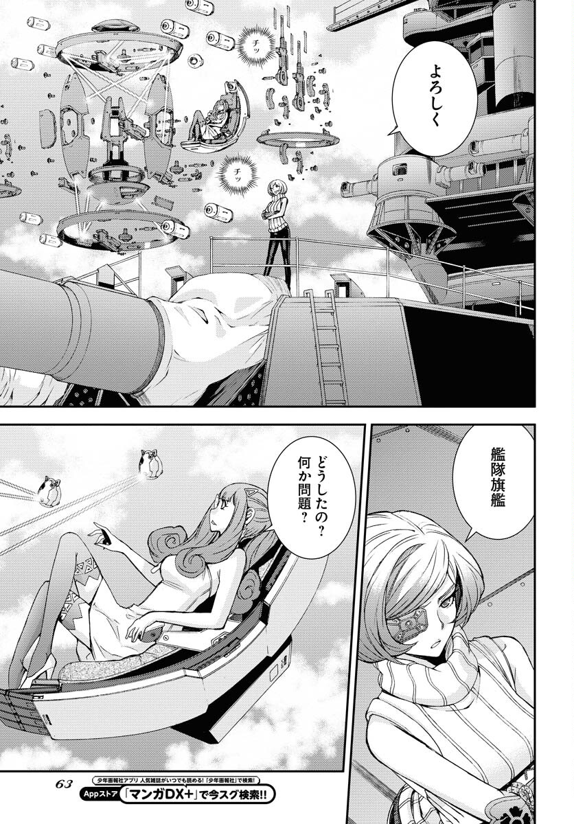 Aoki Hagane no Arpeggio Chapter 142 21ページ