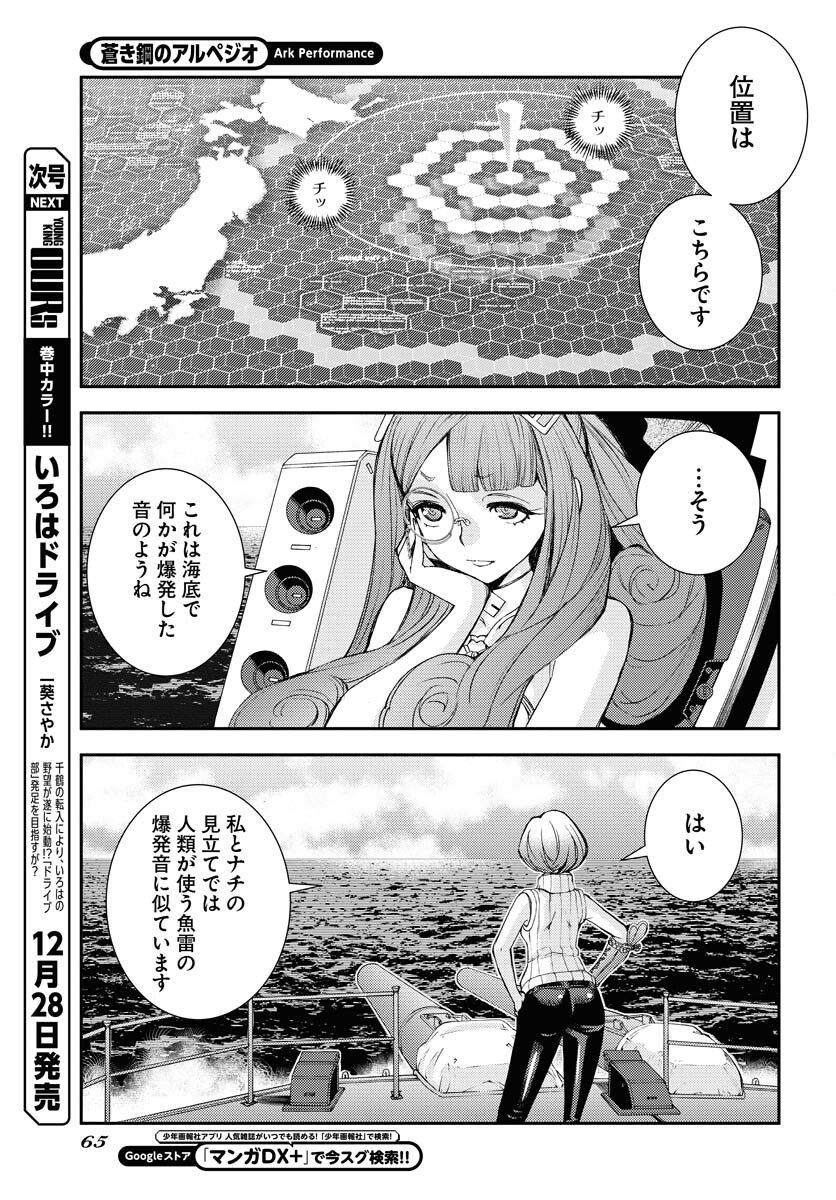 Aoki Hagane no Arpeggio Chapter 142 23ページ