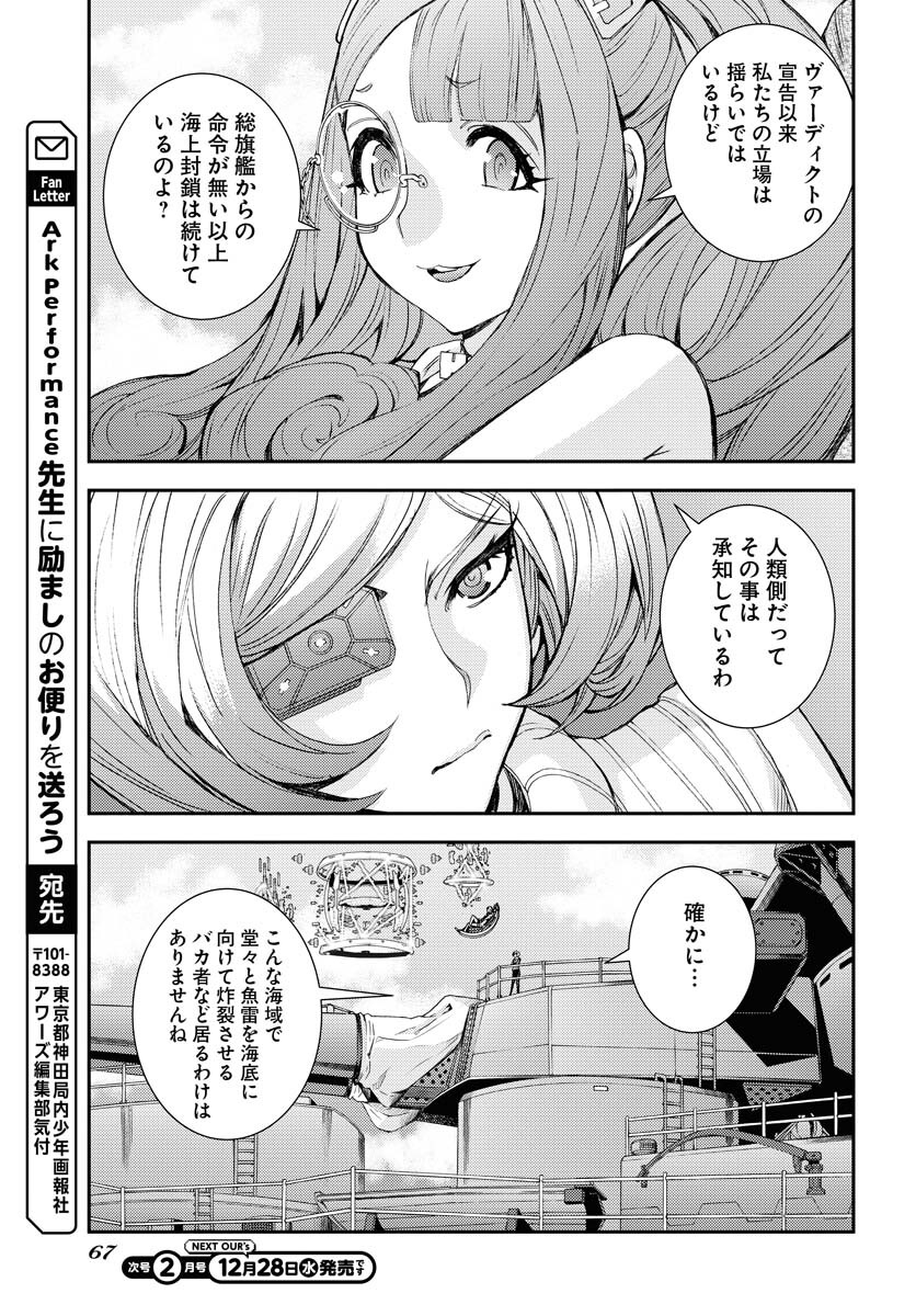 Aoki Hagane no Arpeggio Chapter 142 25ページ