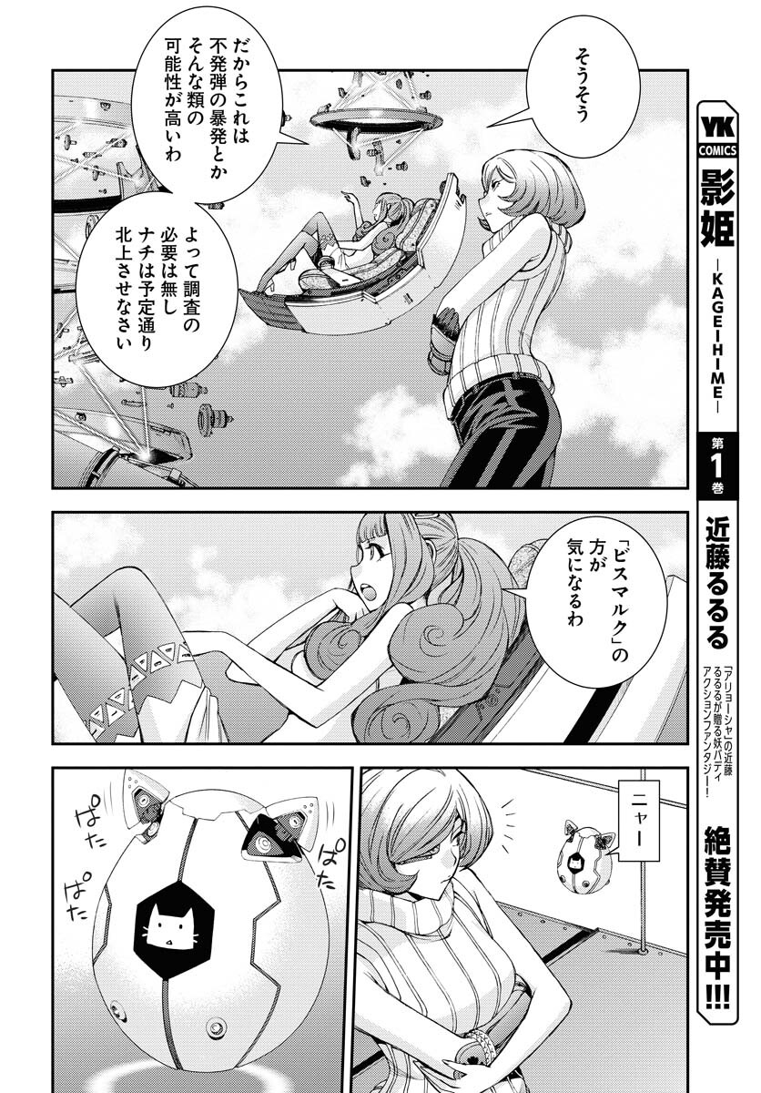 Aoki Hagane no Arpeggio Chapter 142 26ページ