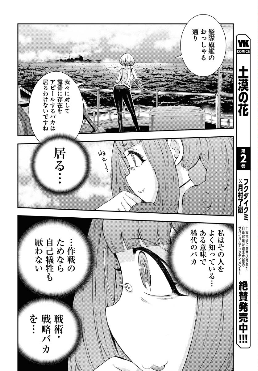 Aoki Hagane no Arpeggio Chapter 142 28ページ