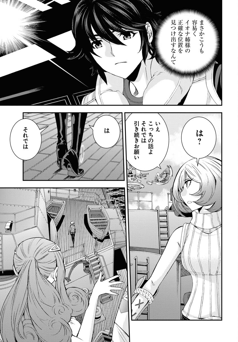 Aoki Hagane no Arpeggio Chapter 142 29ページ