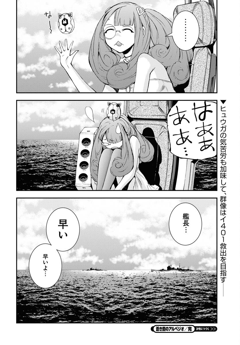 Aoki Hagane no Arpeggio Chapter 142 30ページ