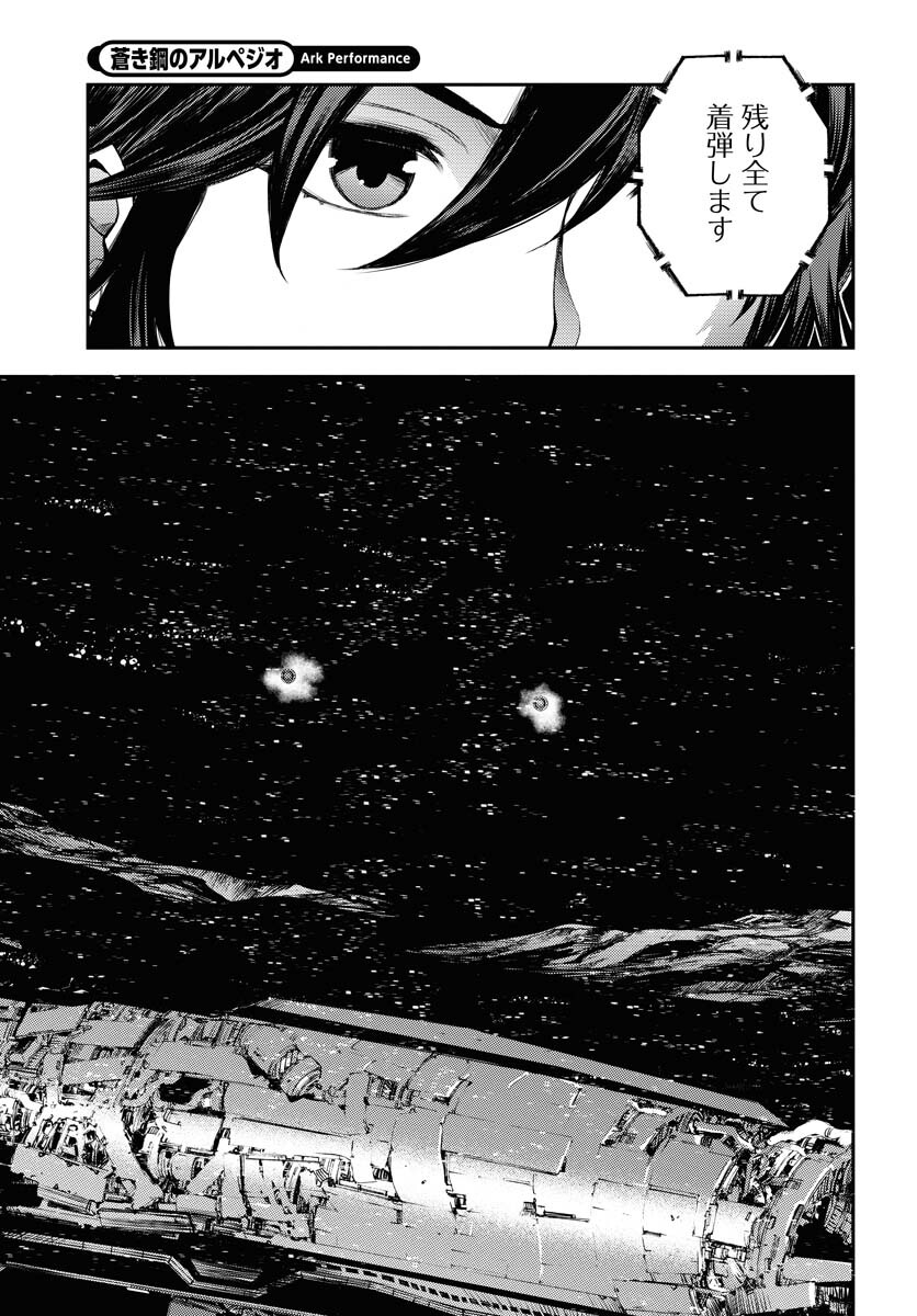 Aoki Hagane no Arpeggio Chapter 142 5ページ