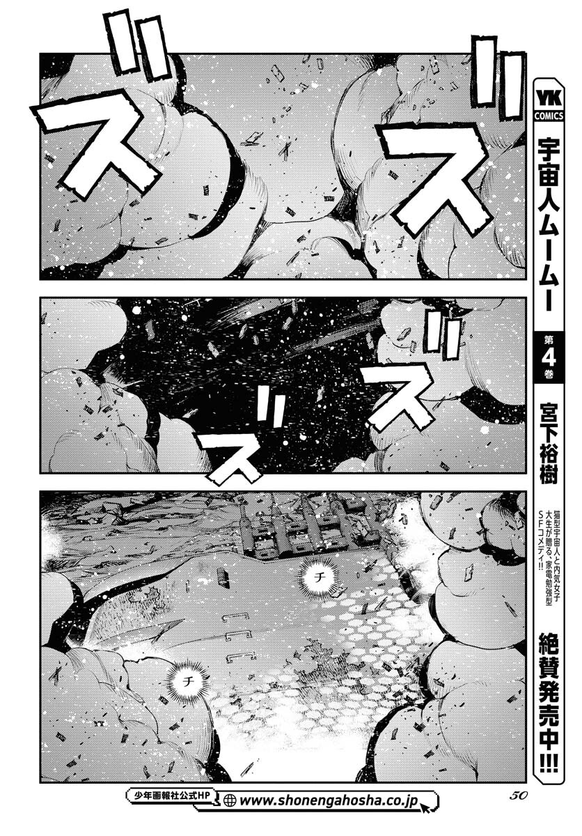 Aoki Hagane no Arpeggio Chapter 142 8ページ