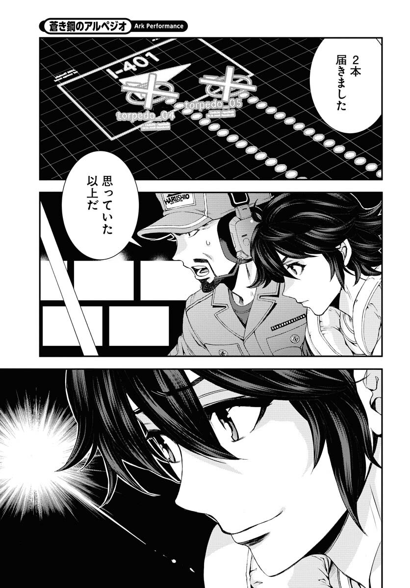 Aoki Hagane no Arpeggio Chapter 142 9ページ