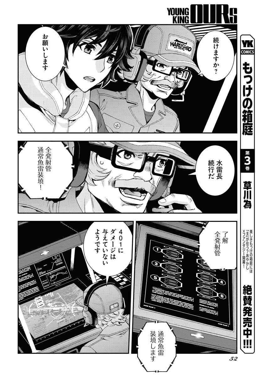 Aoki Hagane no Arpeggio Chapter 142 10ページ