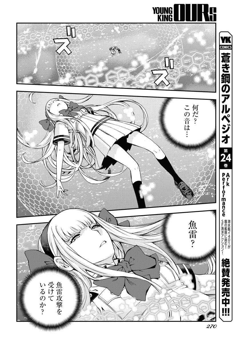 Aoki Hagane no Arpeggio Chapter 143 2ページ